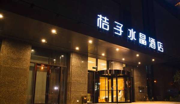 桔子水晶酒店加盟
